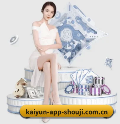 kaiyun-app-shouji.com.cn APP 界面